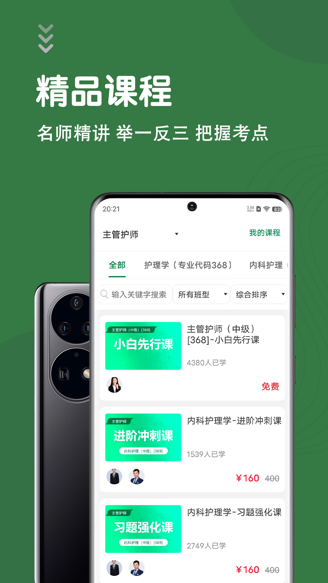 精彩截图-主管护师智题库2026官方新版