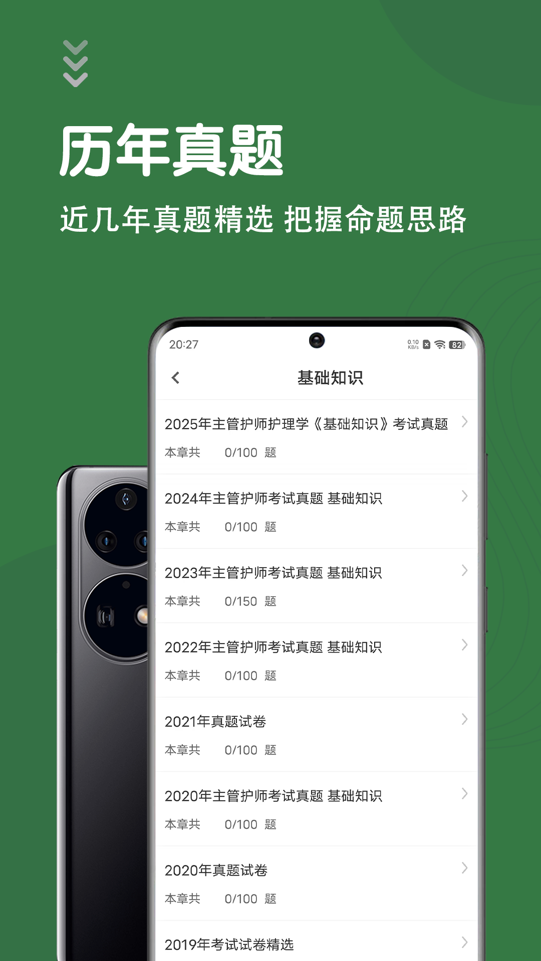 精彩截图-主管护师智题库2026官方新版