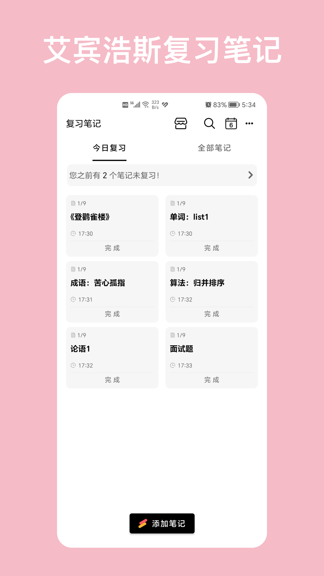 精彩截图-复习笔记2026官方新版