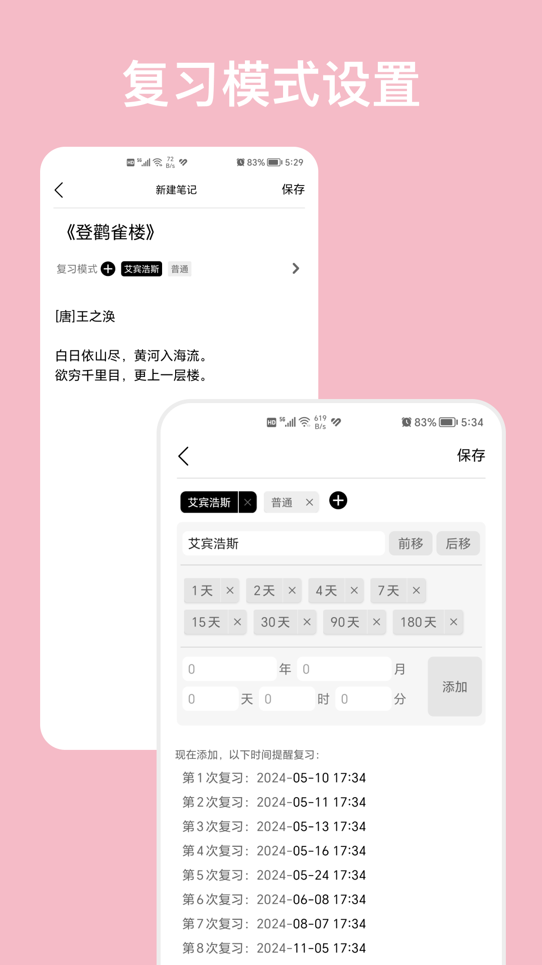 复习笔记 截图 2
