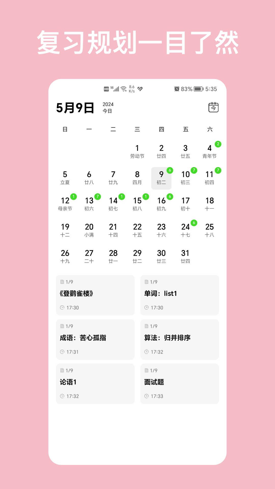 精彩截图-复习笔记2026官方新版