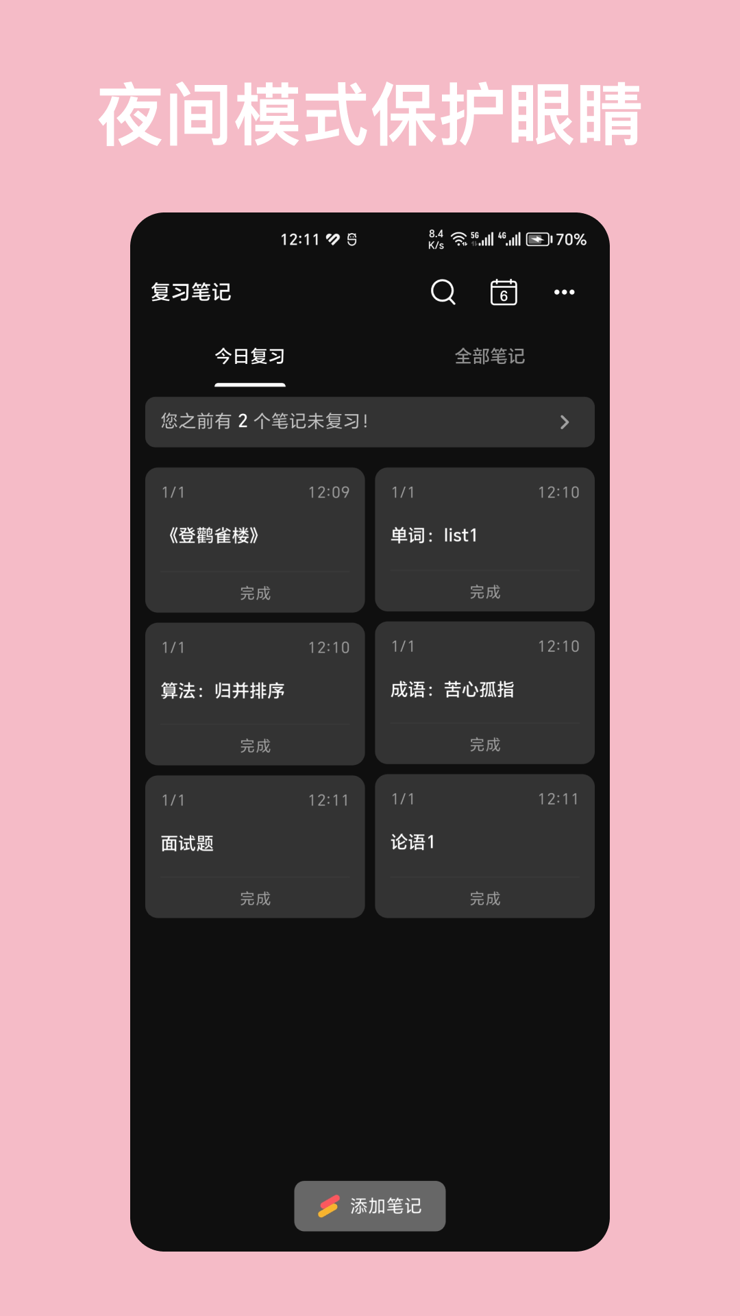 精彩截图-复习笔记2026官方新版
