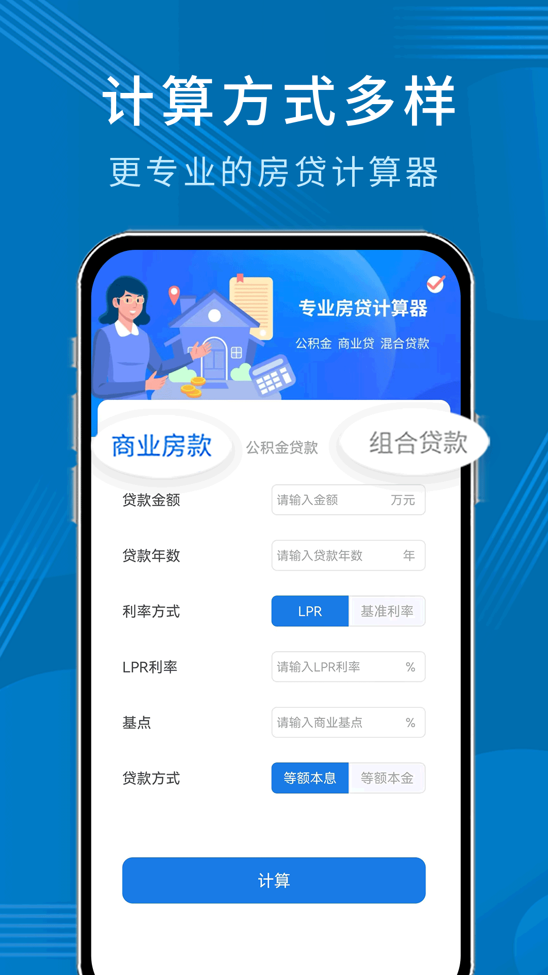 精彩截图-公积金贷款计算器2025官方新版