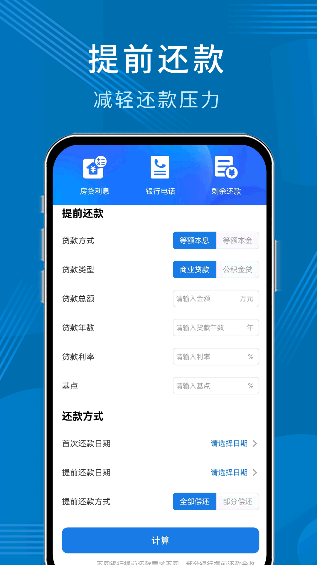 精彩截图-公积金贷款计算器2025官方新版