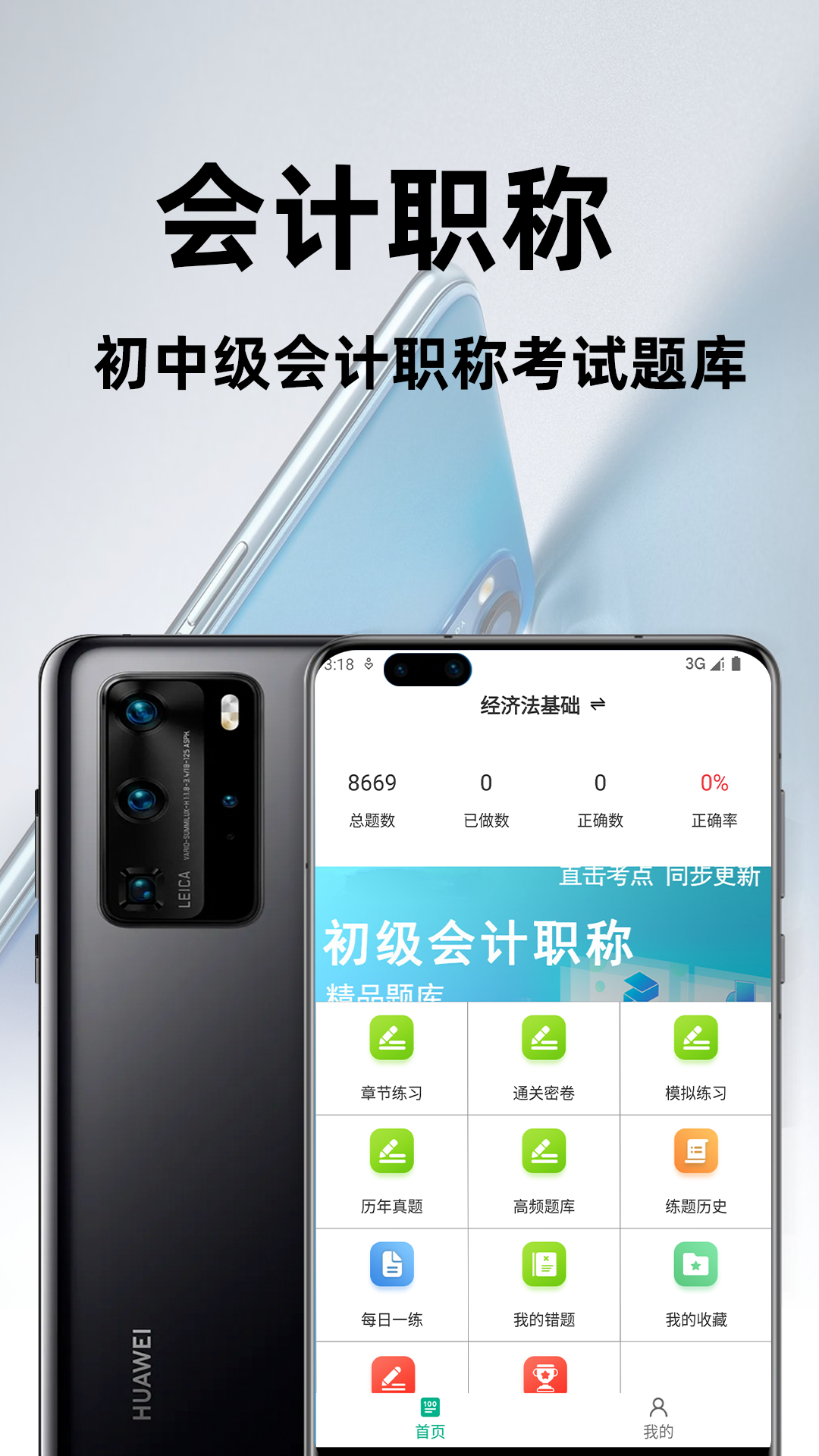 精彩截图-会计职称百分题库2025官方新版
