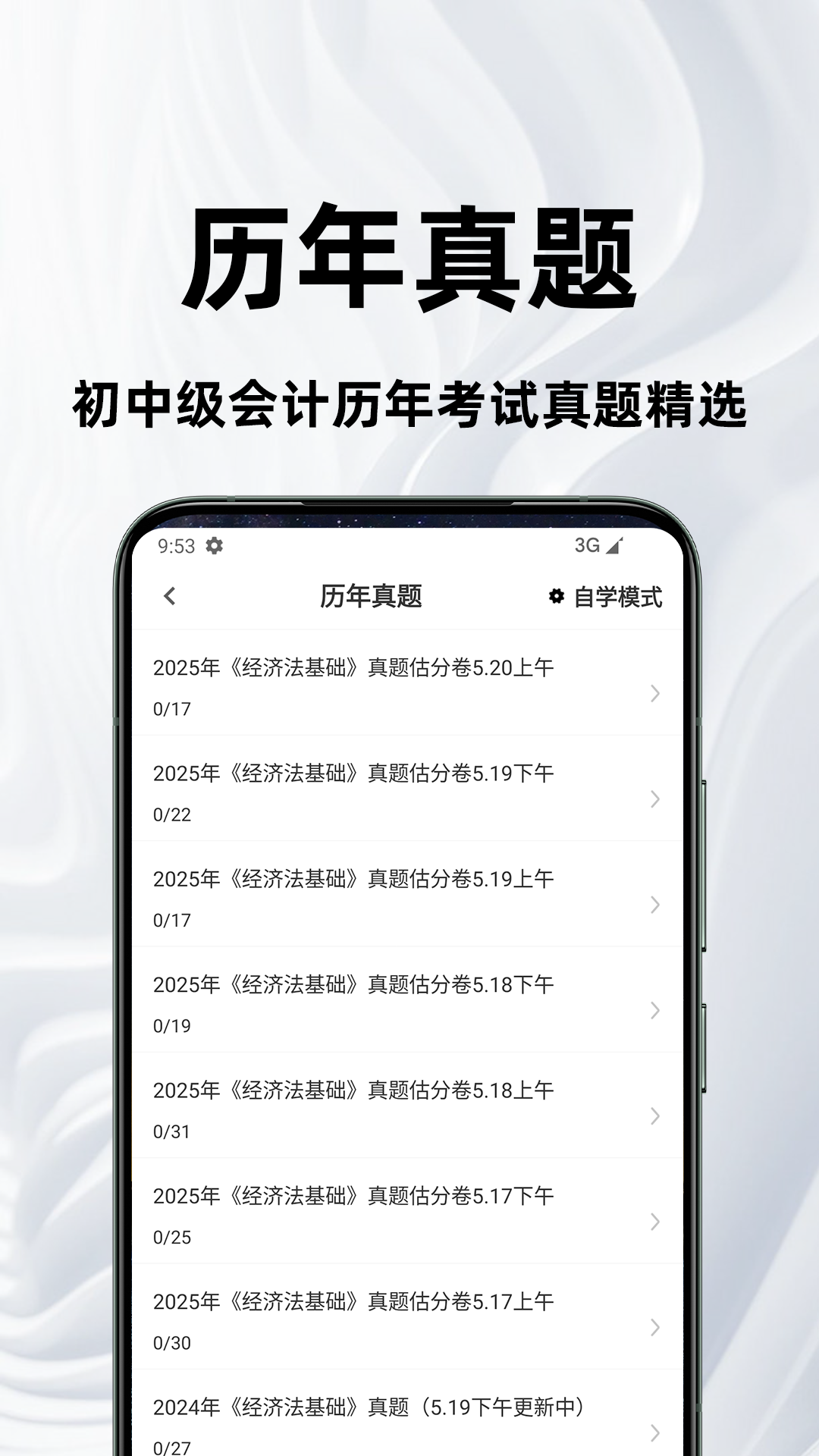 精彩截图-会计职称百分题库2026官方新版