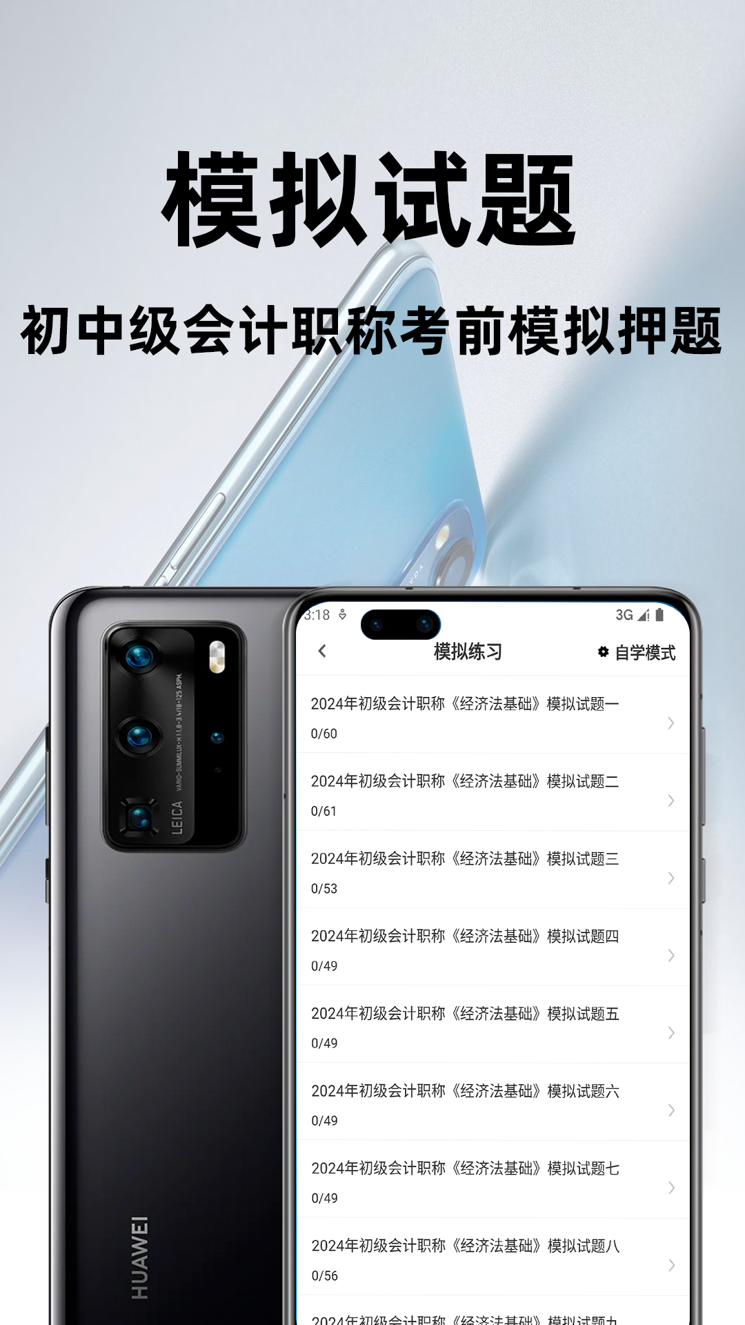 精彩截图-会计职称百分题库2025官方新版