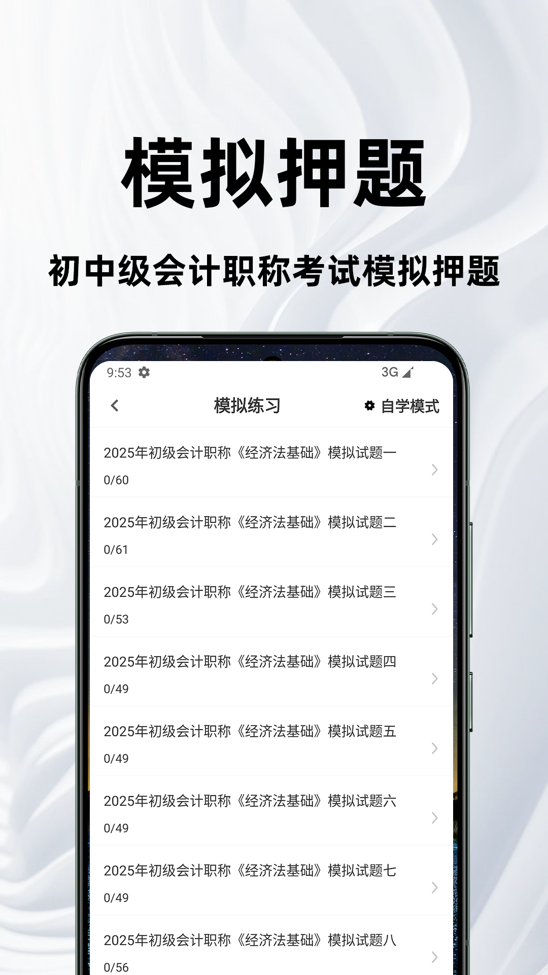 精彩截图-会计职称百分题库2026官方新版