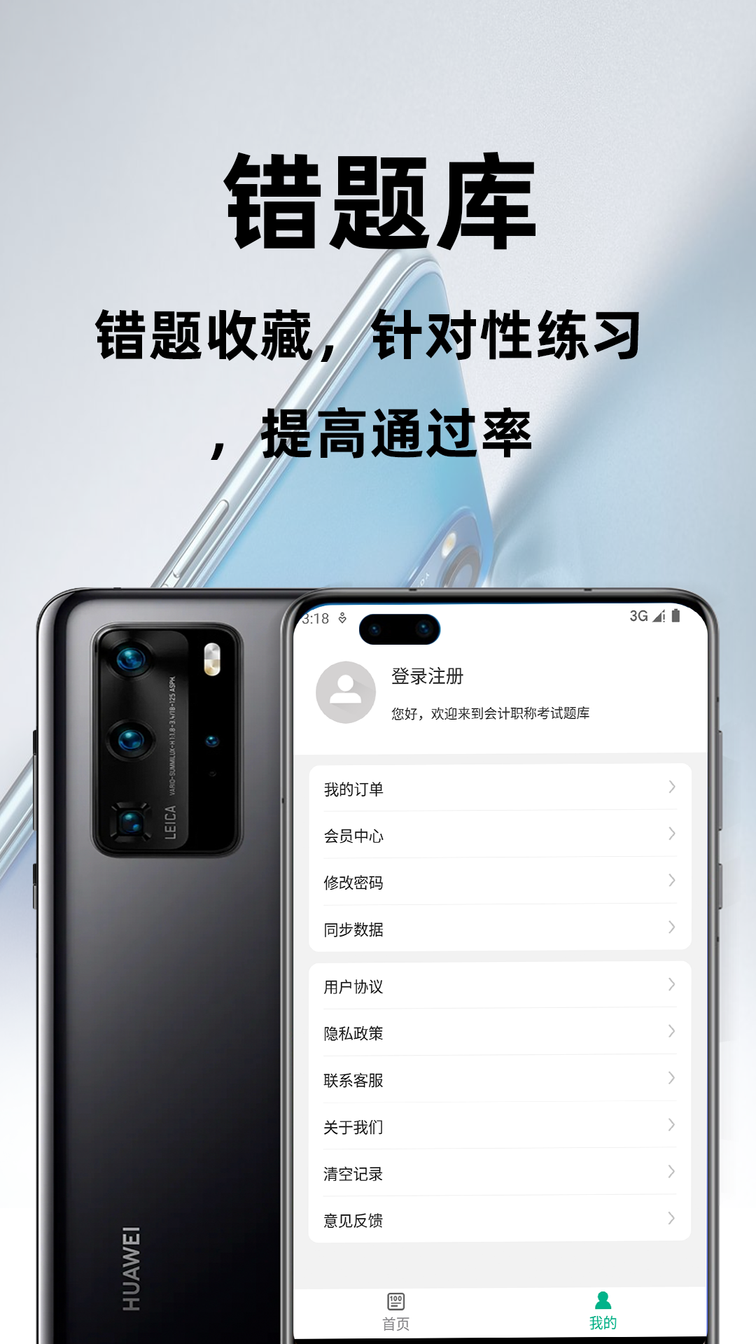 精彩截图-会计职称百分题库2025官方新版