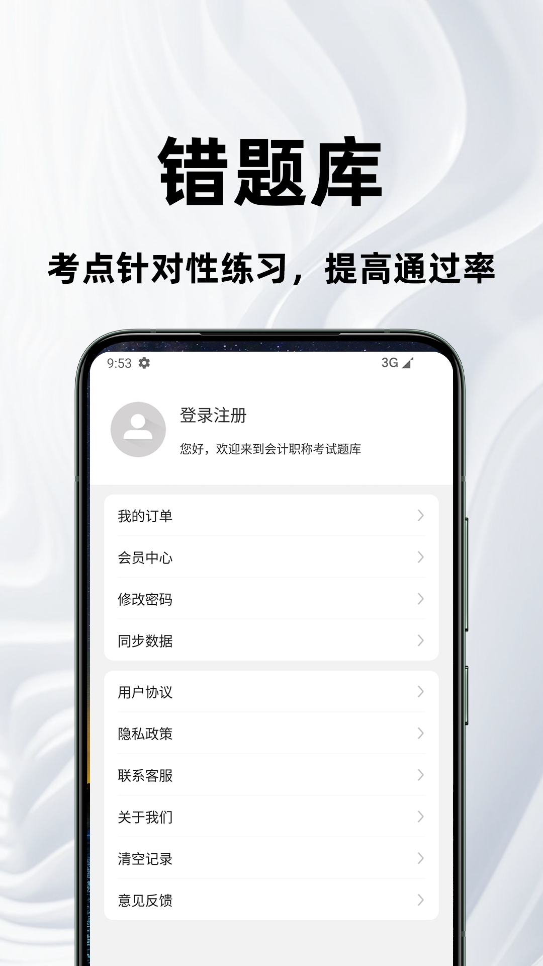 精彩截图-会计职称百分题库2026官方新版