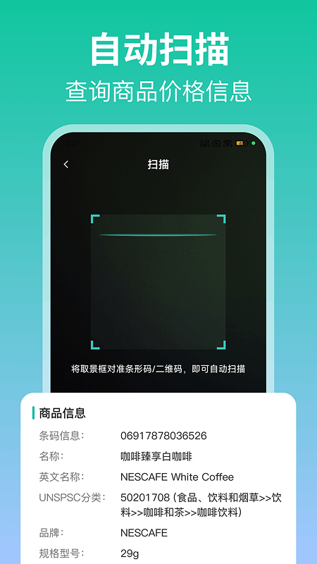 精彩截图-扫一扫二维码2026官方新版