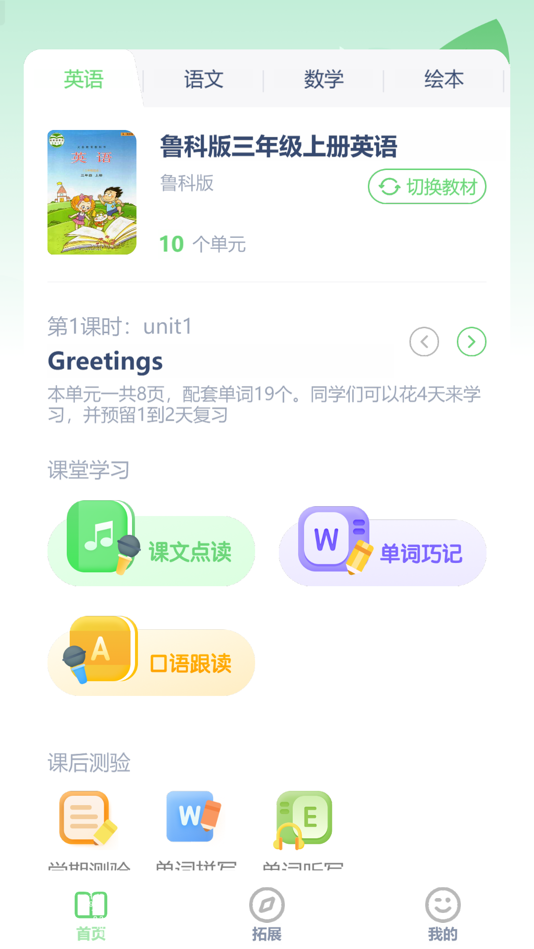 精彩截图-鲁科英语点读2026官方新版