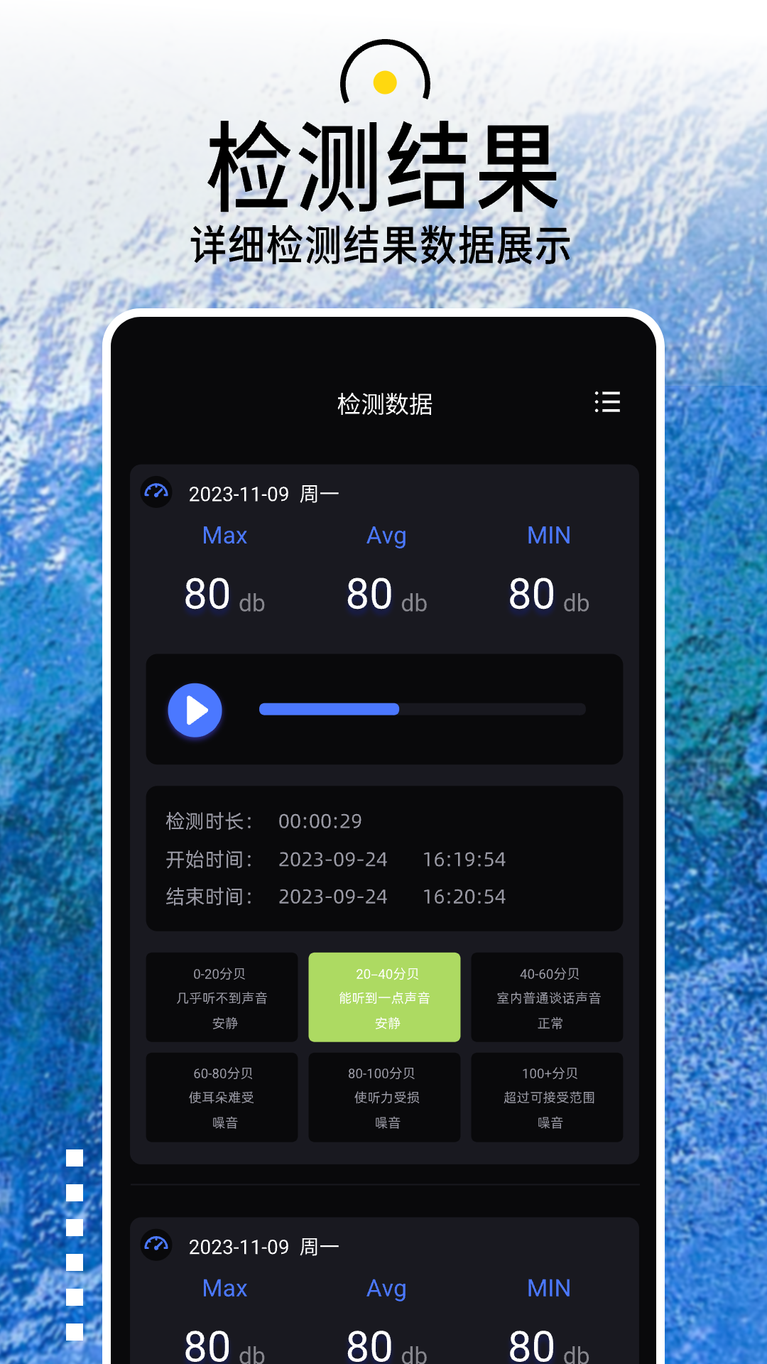 精彩截图-分贝噪音检测仪2026官方新版