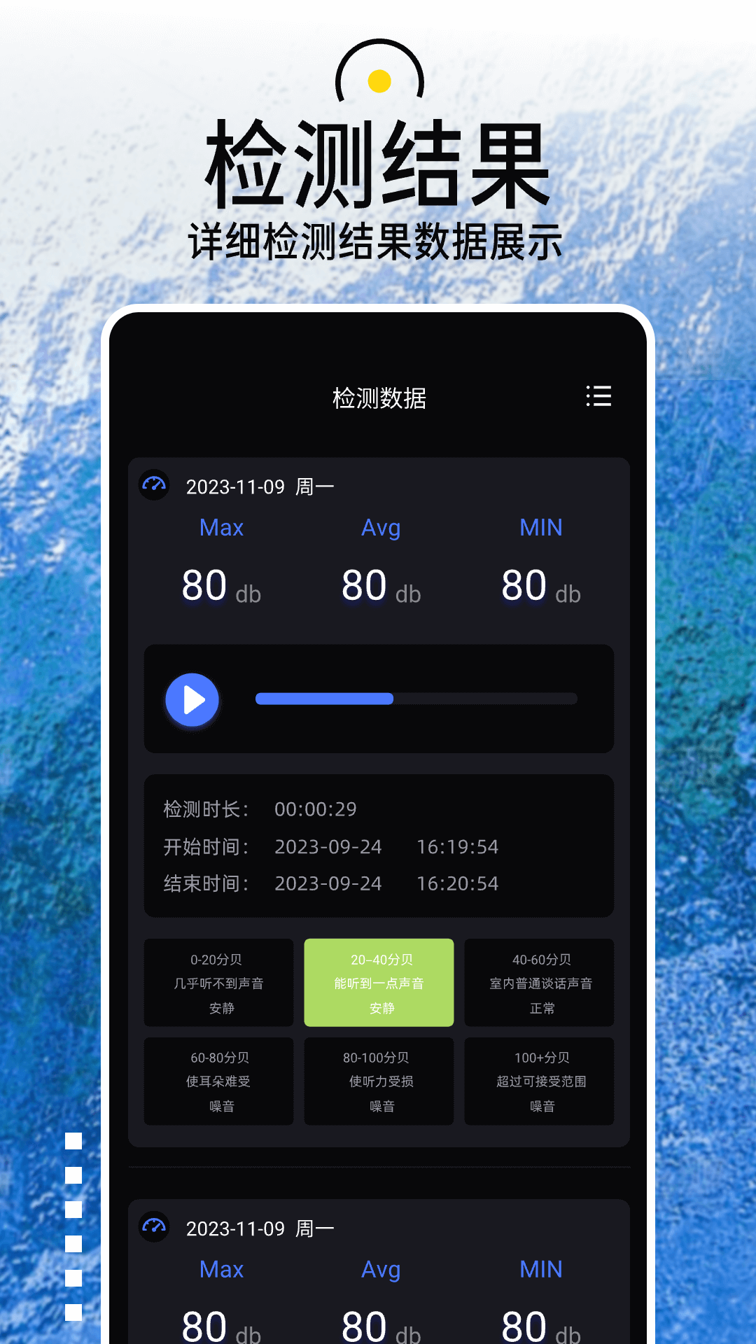 精彩截图-分贝噪音检测仪2026官方新版