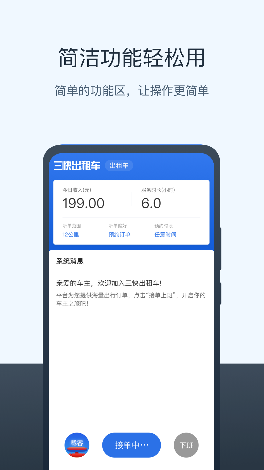 精彩截图-三快出租车司机2026官方新版