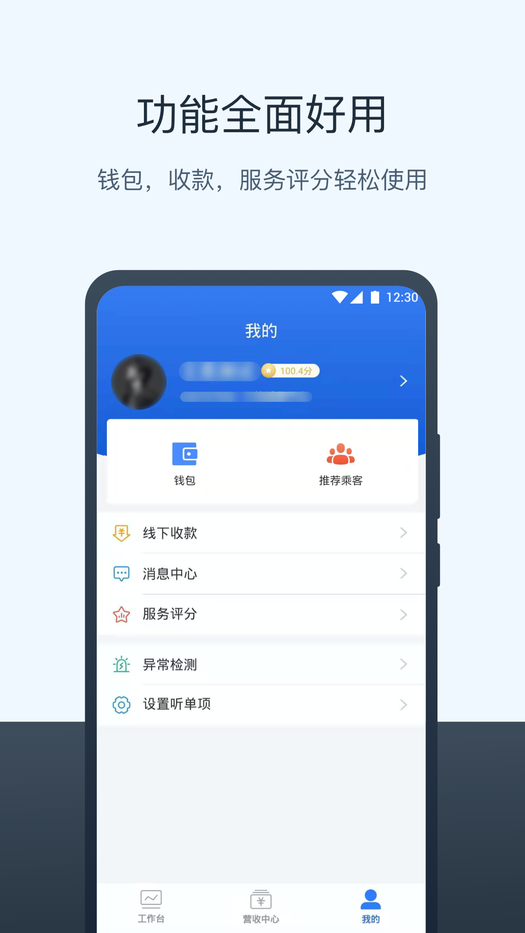 精彩截图-三快出租车司机2025官方新版