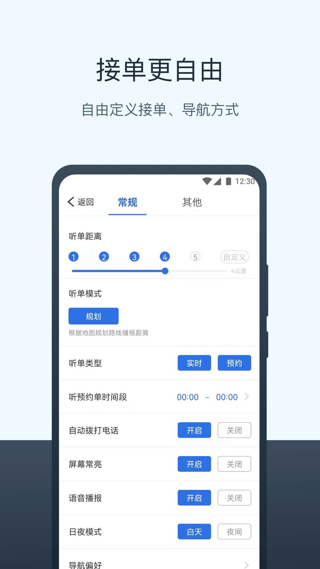 精彩截图-三快出租车司机2025官方新版