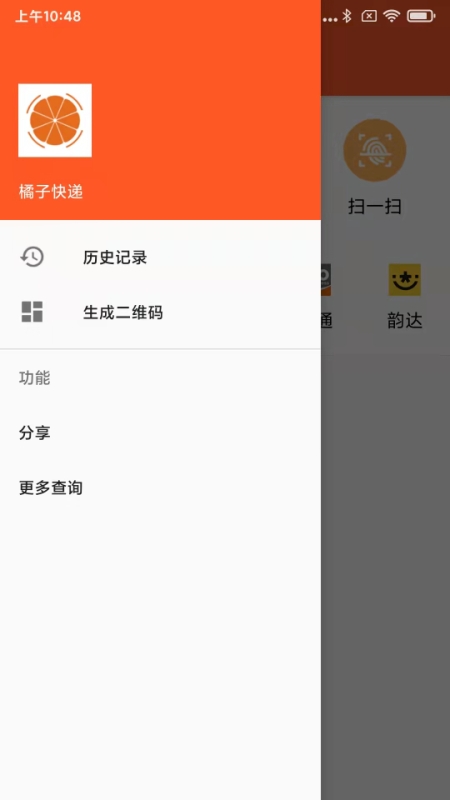 精彩截图-橘子快递2025官方新版