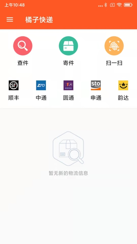 精彩截图-橘子快递2025官方新版