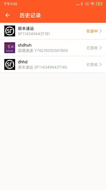 精彩截图-橘子快递2025官方新版