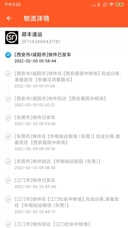 精彩截图-橘子快递2025官方新版