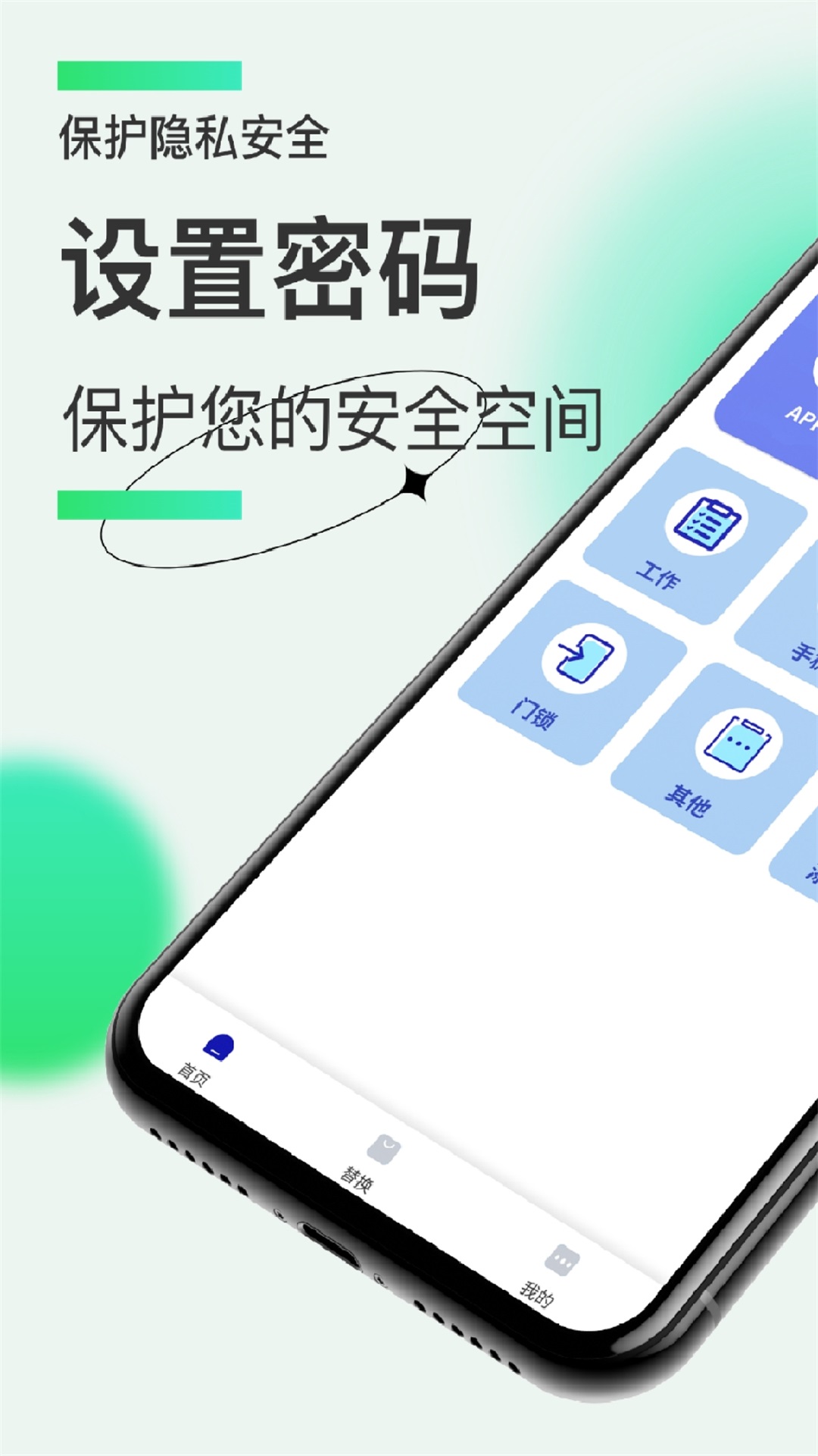 精彩截图-隐私保险箱2025官方新版