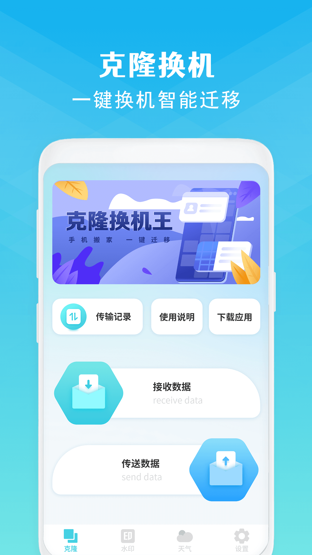 精彩截图-手机克隆2026官方新版
