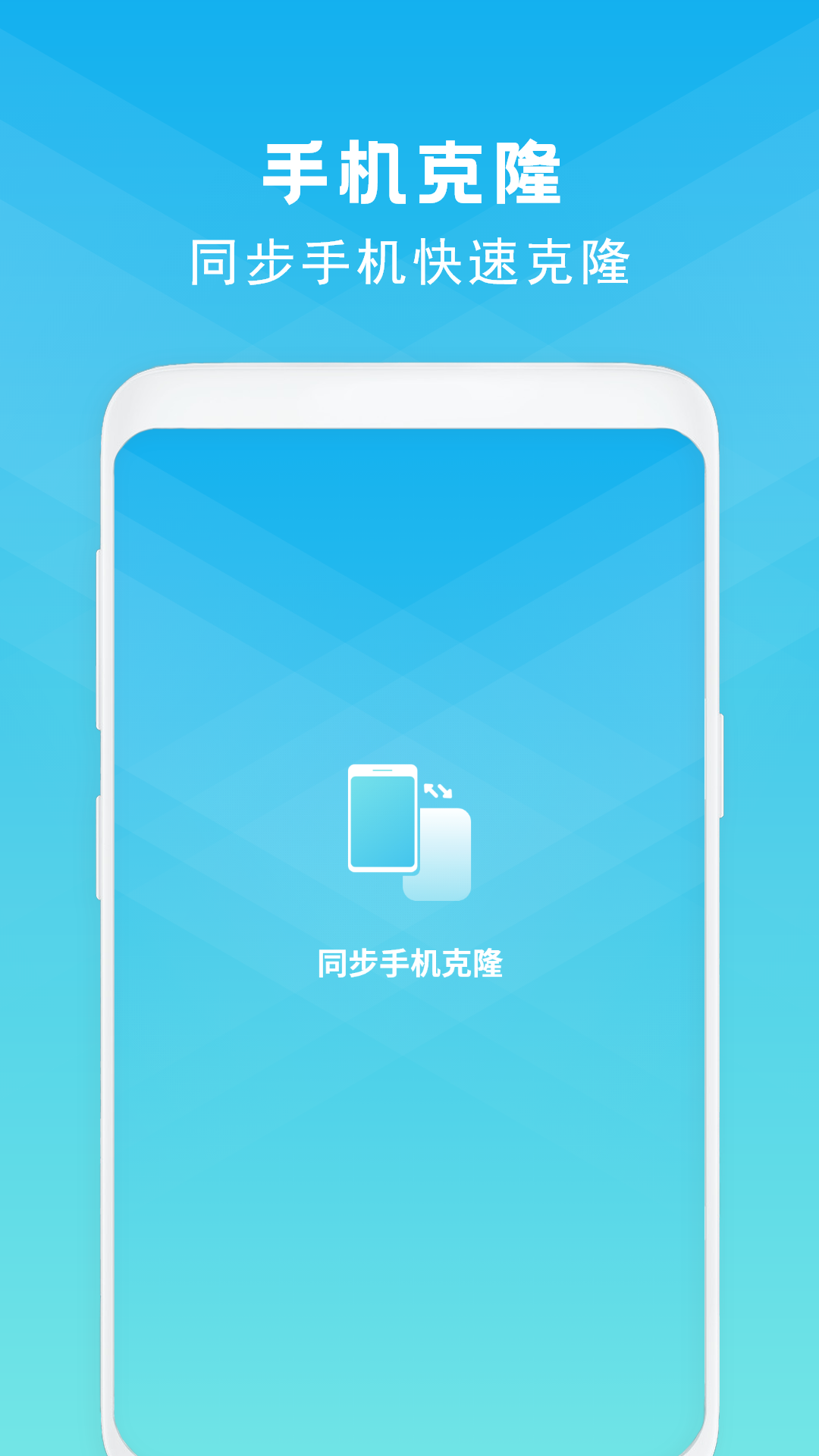 精彩截图-手机克隆2026官方新版
