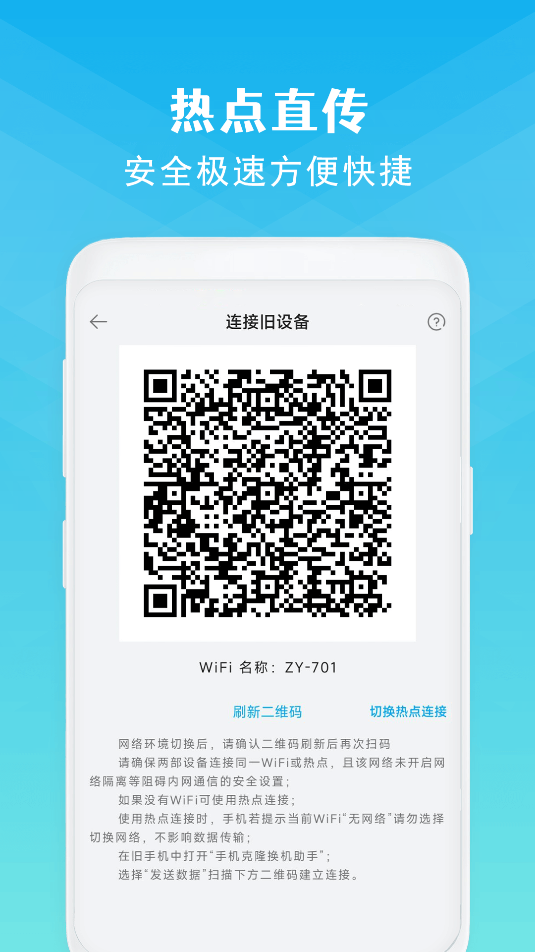 精彩截图-手机克隆2026官方新版