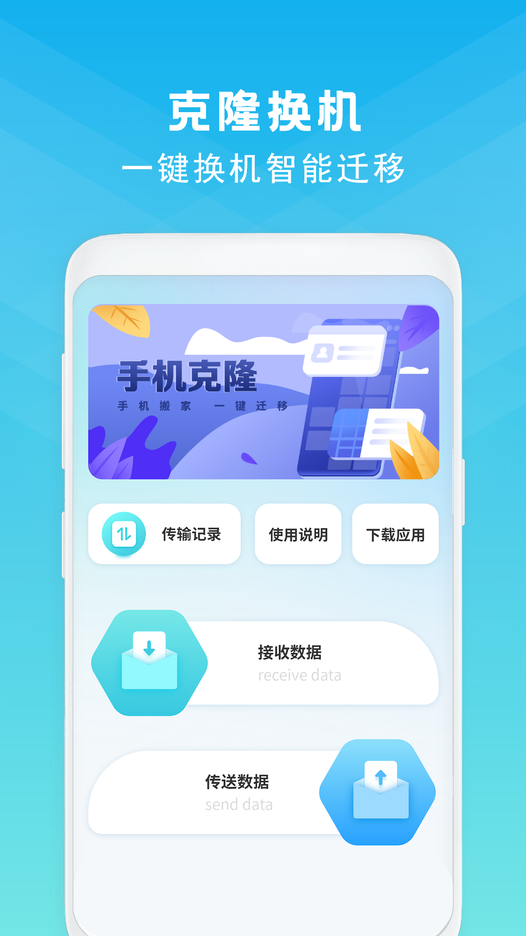 精彩截图-手机克隆2026官方新版