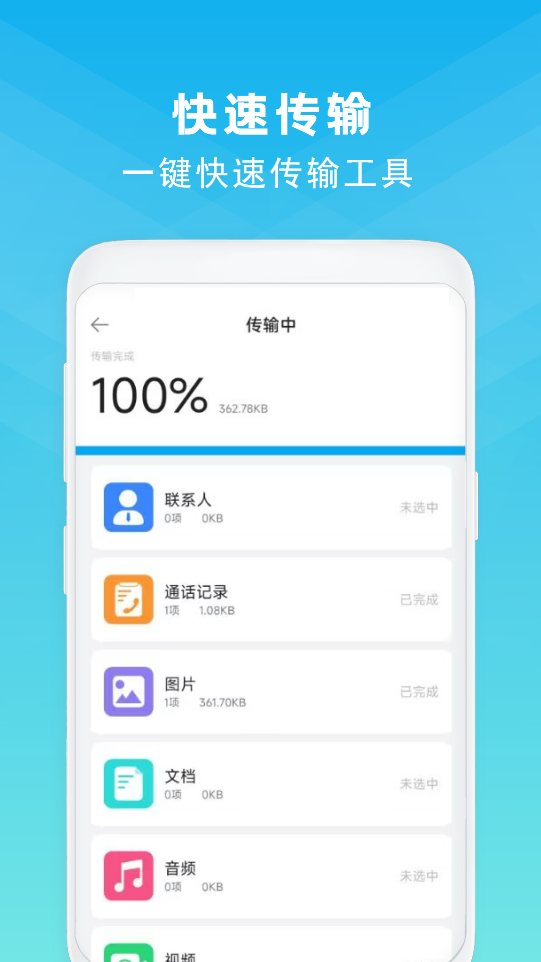 精彩截图-手机克隆2026官方新版