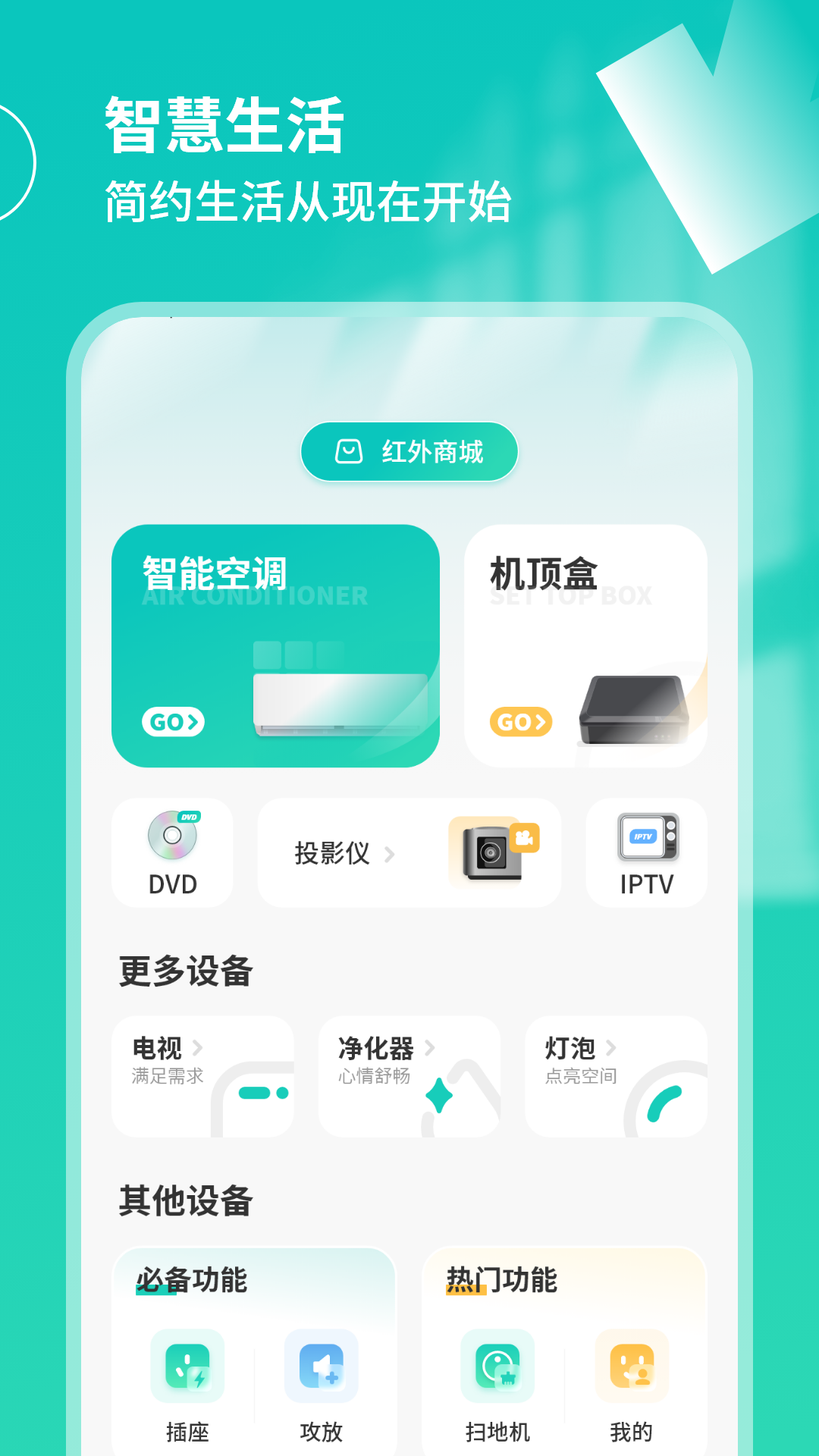 精彩截图-控制空调2026官方新版
