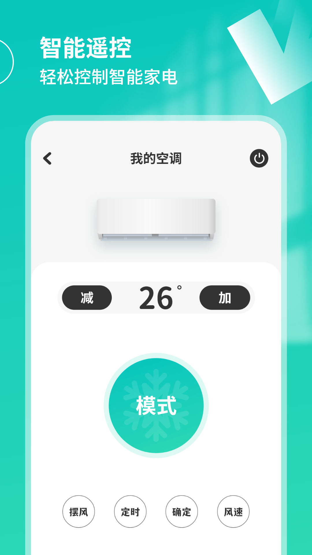 精彩截图-控制空调2026官方新版