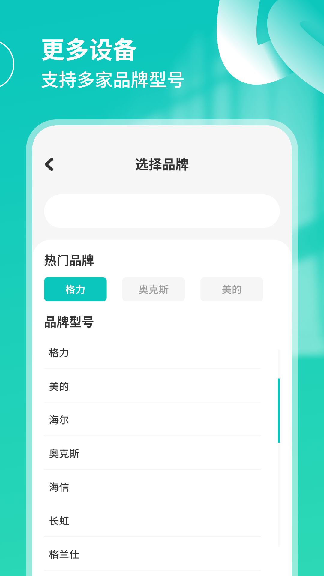 精彩截图-控制空调2026官方新版