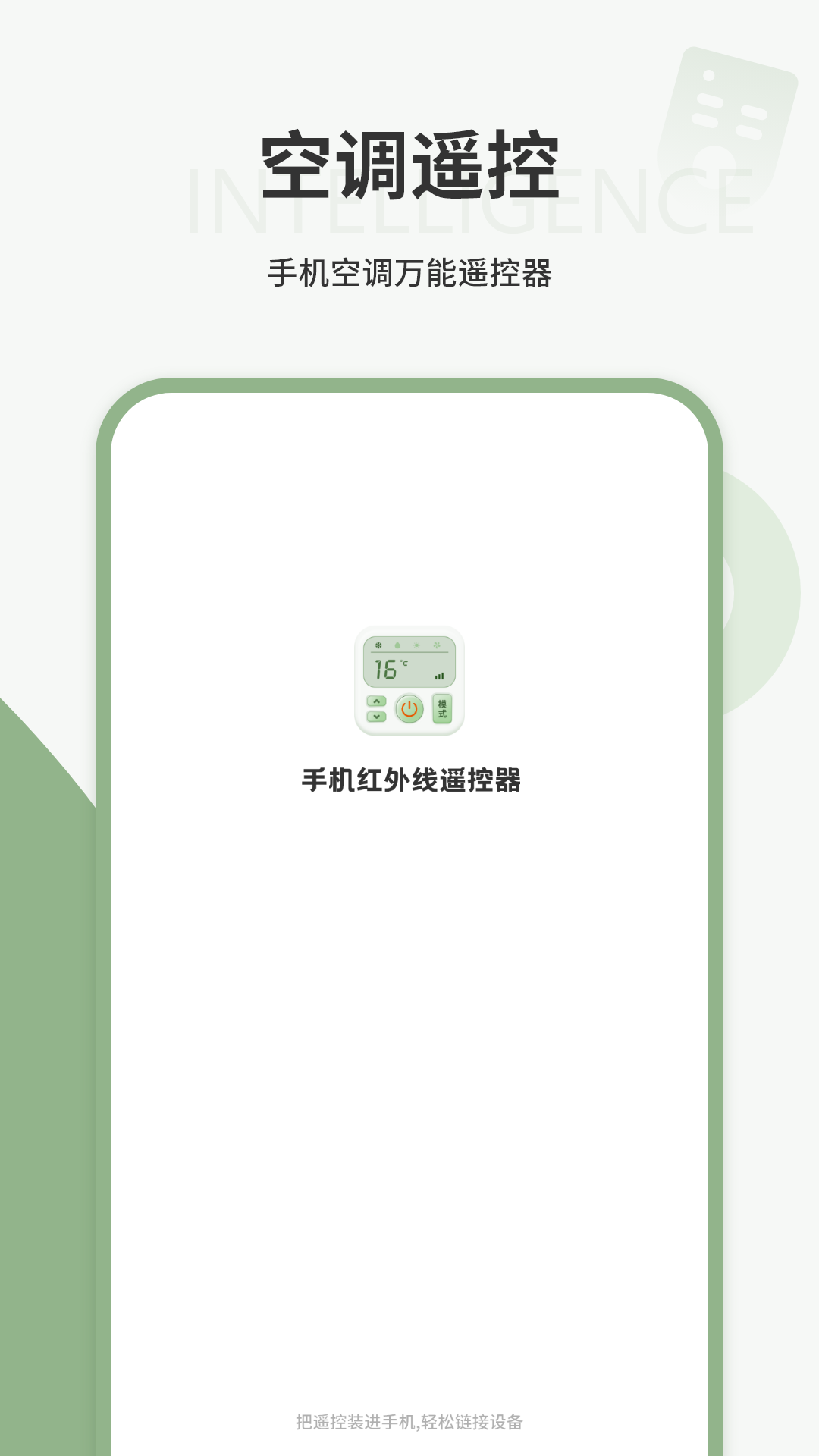 精彩截图-手机红外线遥控器2026官方新版