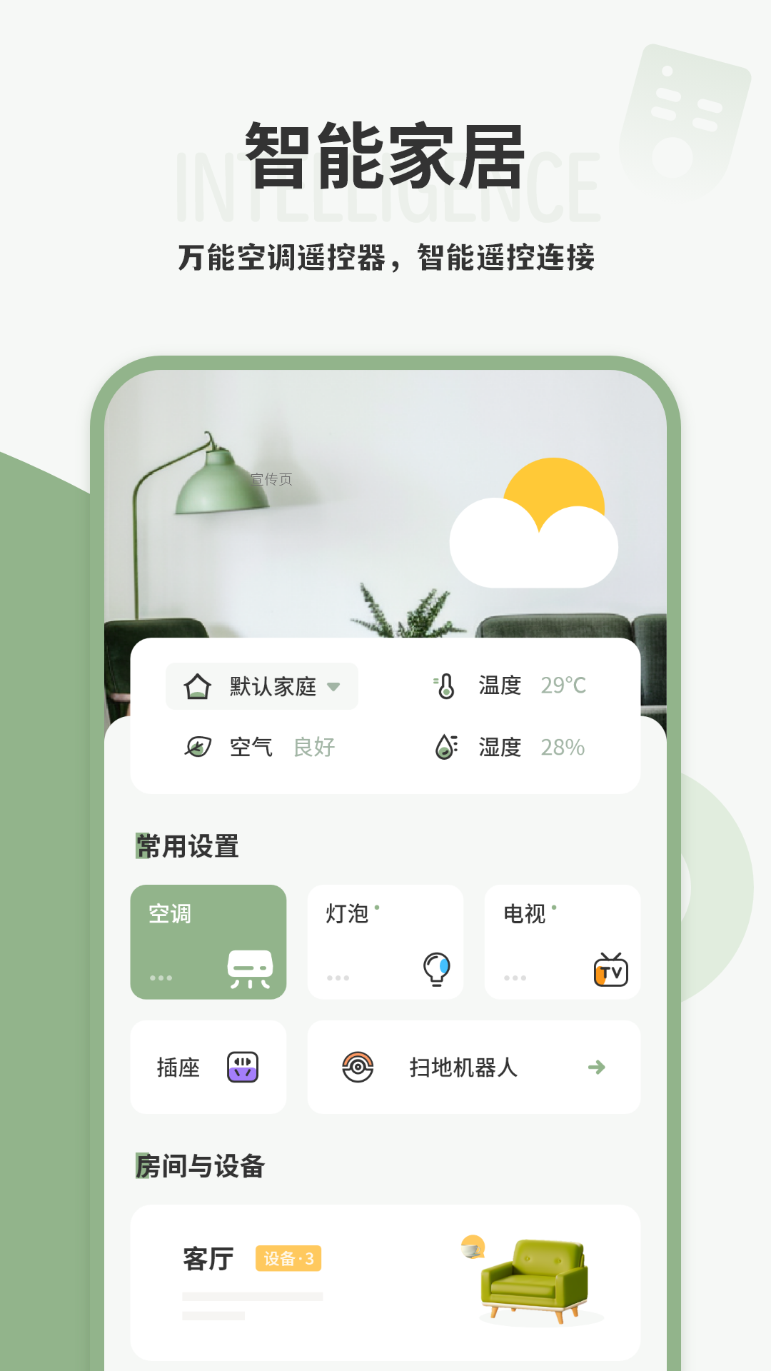 精彩截图-手机红外线遥控器2026官方新版