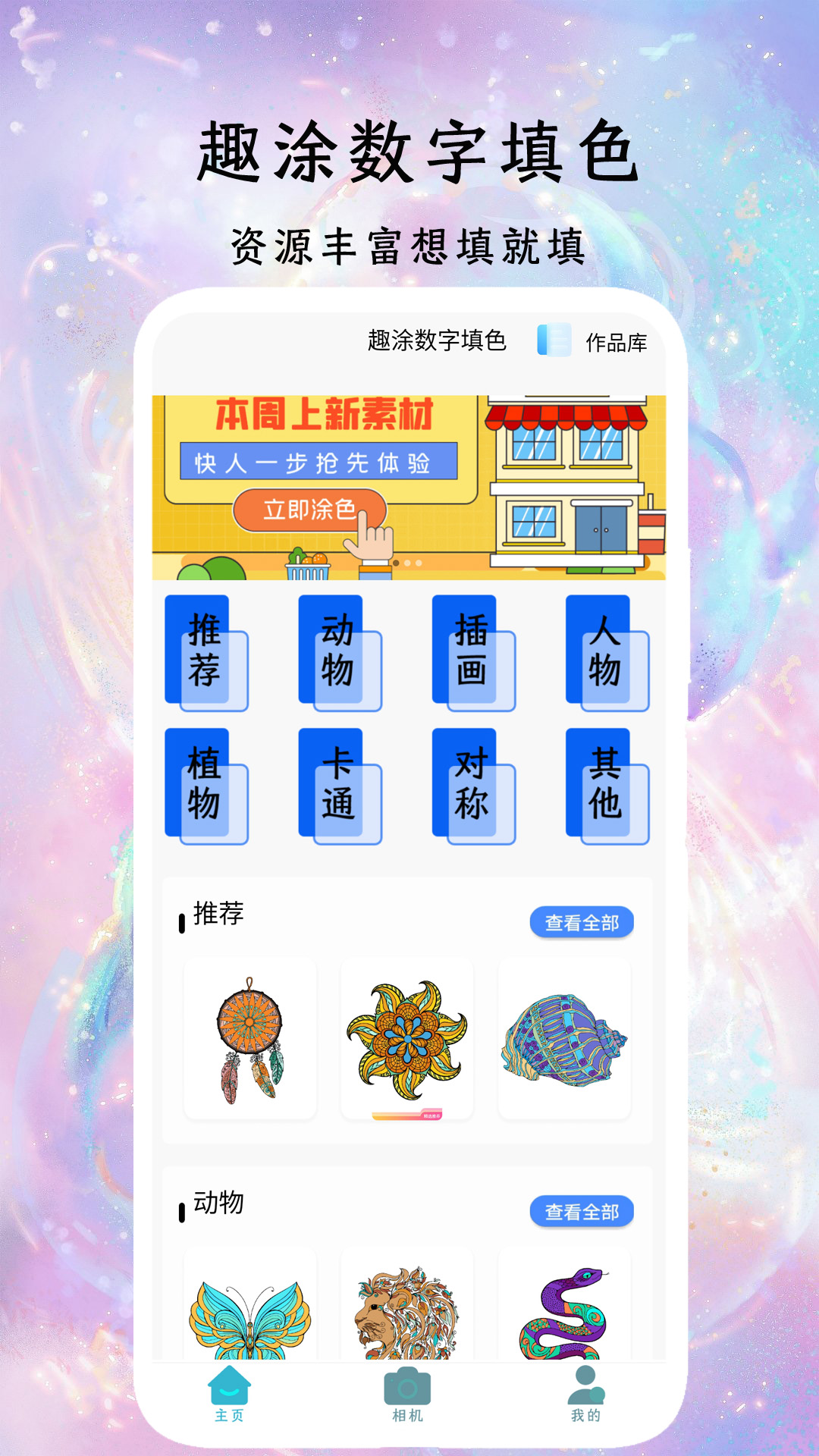 精彩截图-趣涂数字填色解压绘本2026官方新版