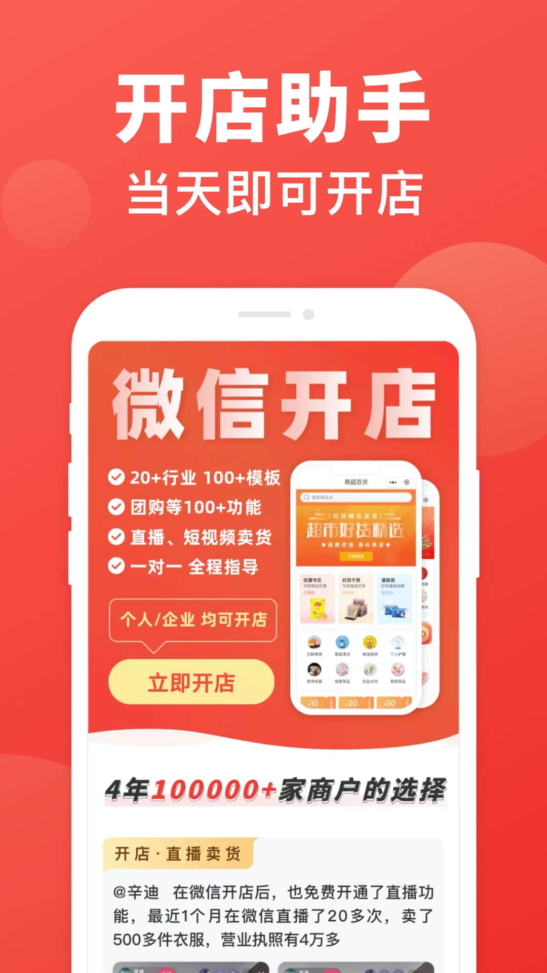 精彩截图-开店助手2026官方新版