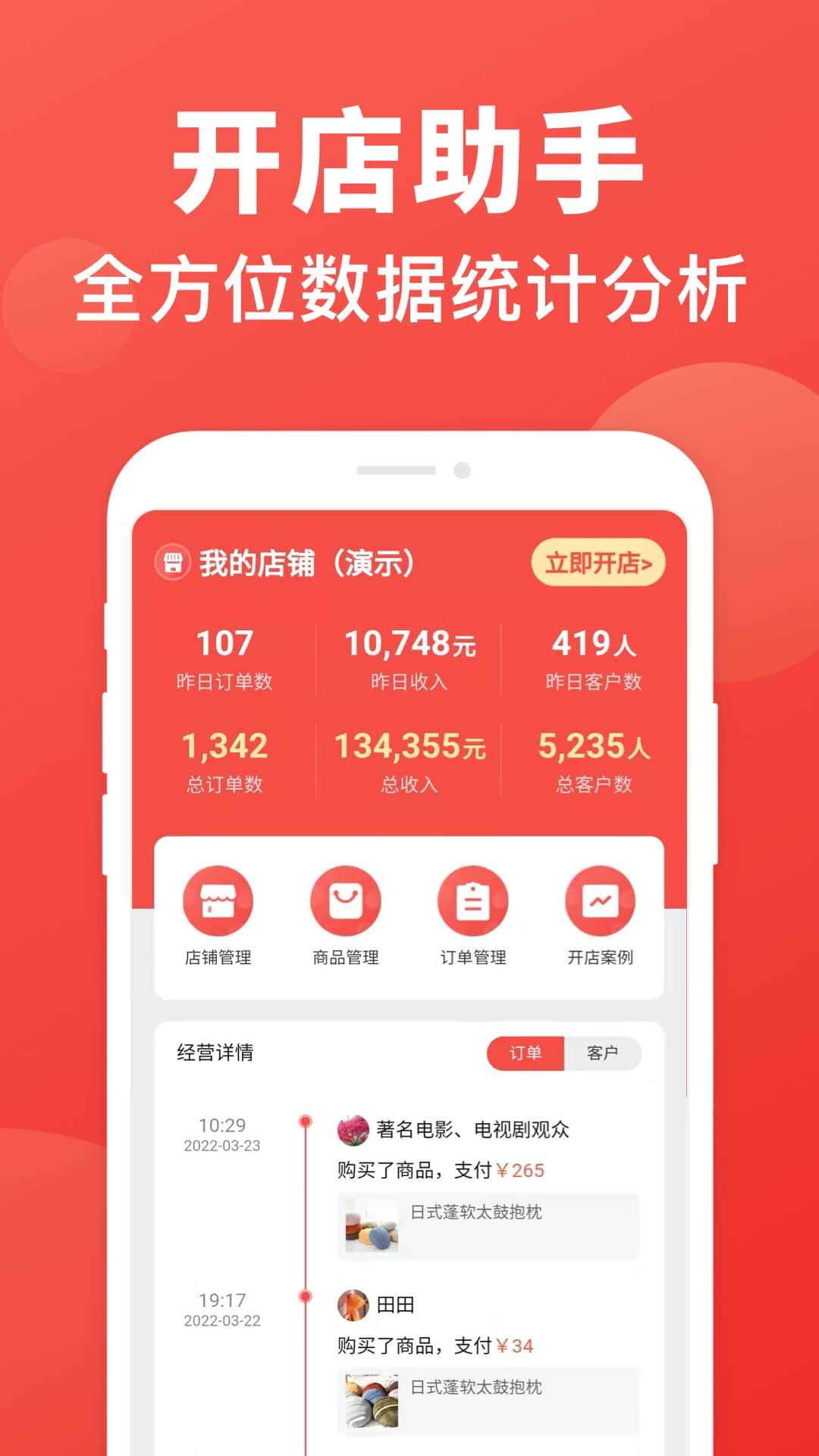 精彩截图-开店助手2026官方新版
