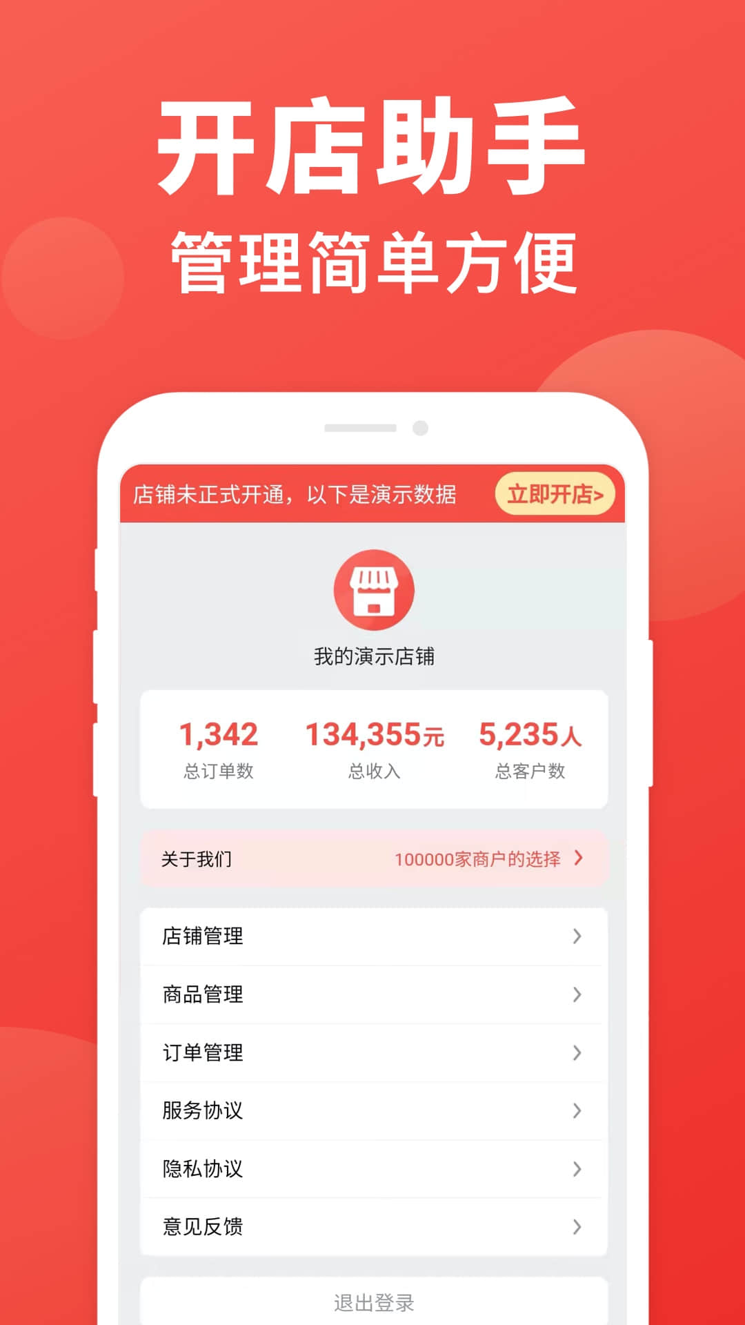 精彩截图-开店助手2026官方新版
