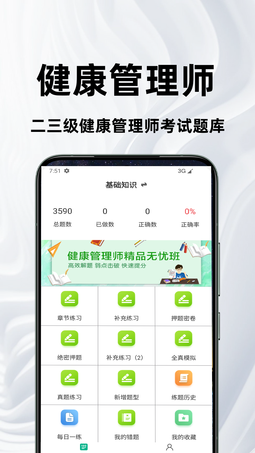 精彩截图-健康管理师百分题库2026官方新版