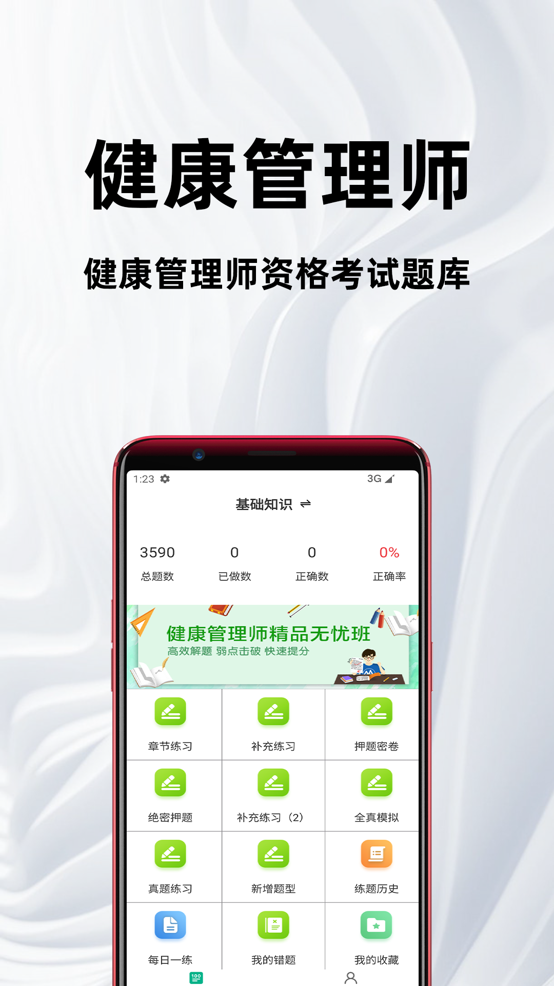 精彩截图-健康管理师百分题库2026官方新版