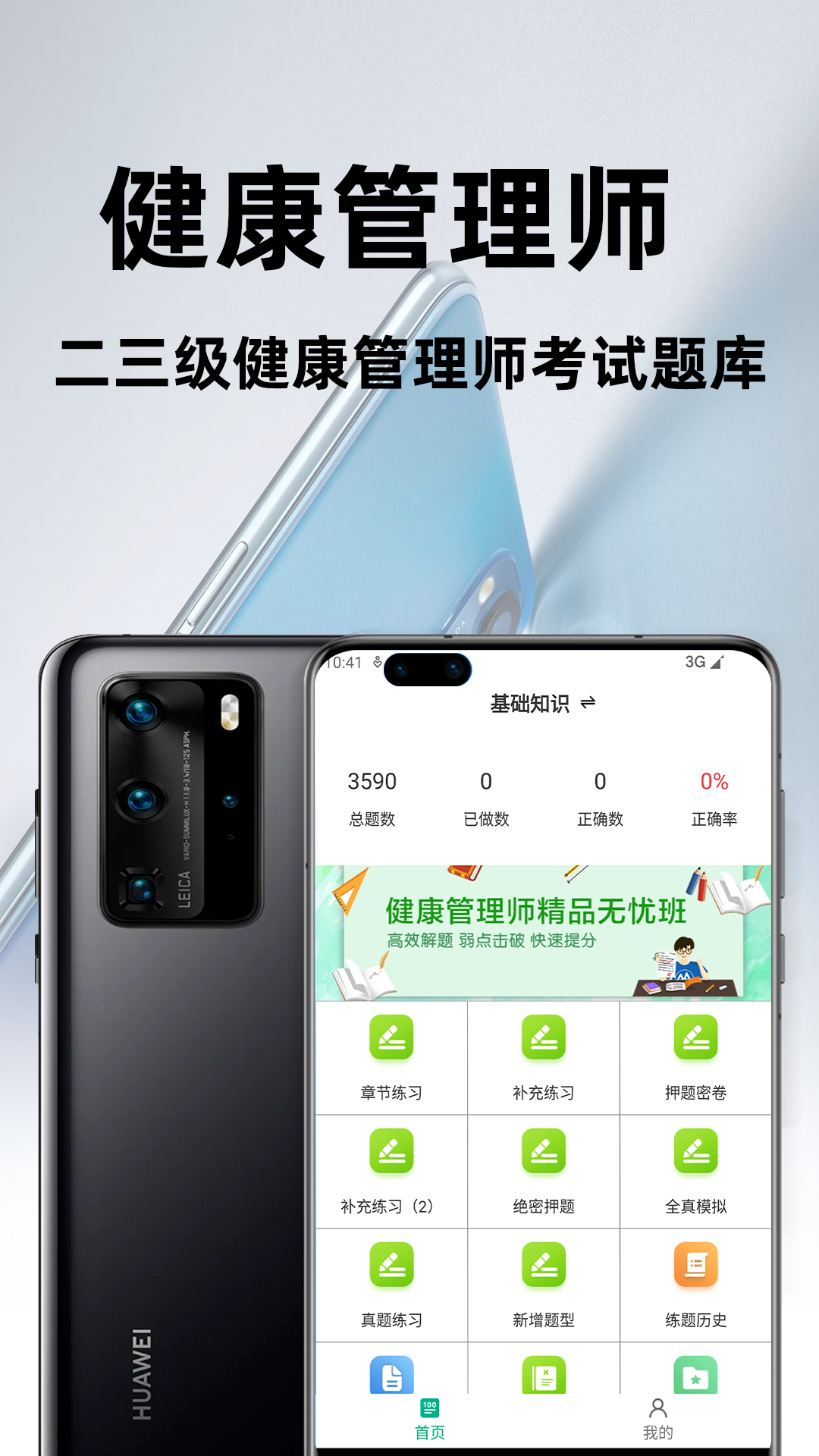精彩截图-健康管理师百分题库2026官方新版