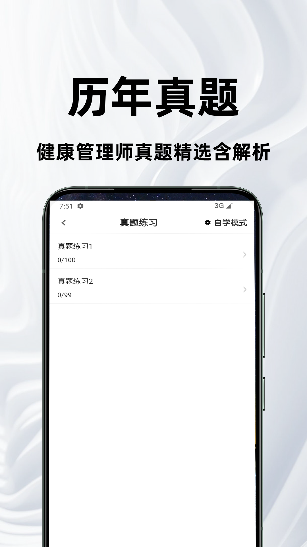 精彩截图-健康管理师百分题库2026官方新版