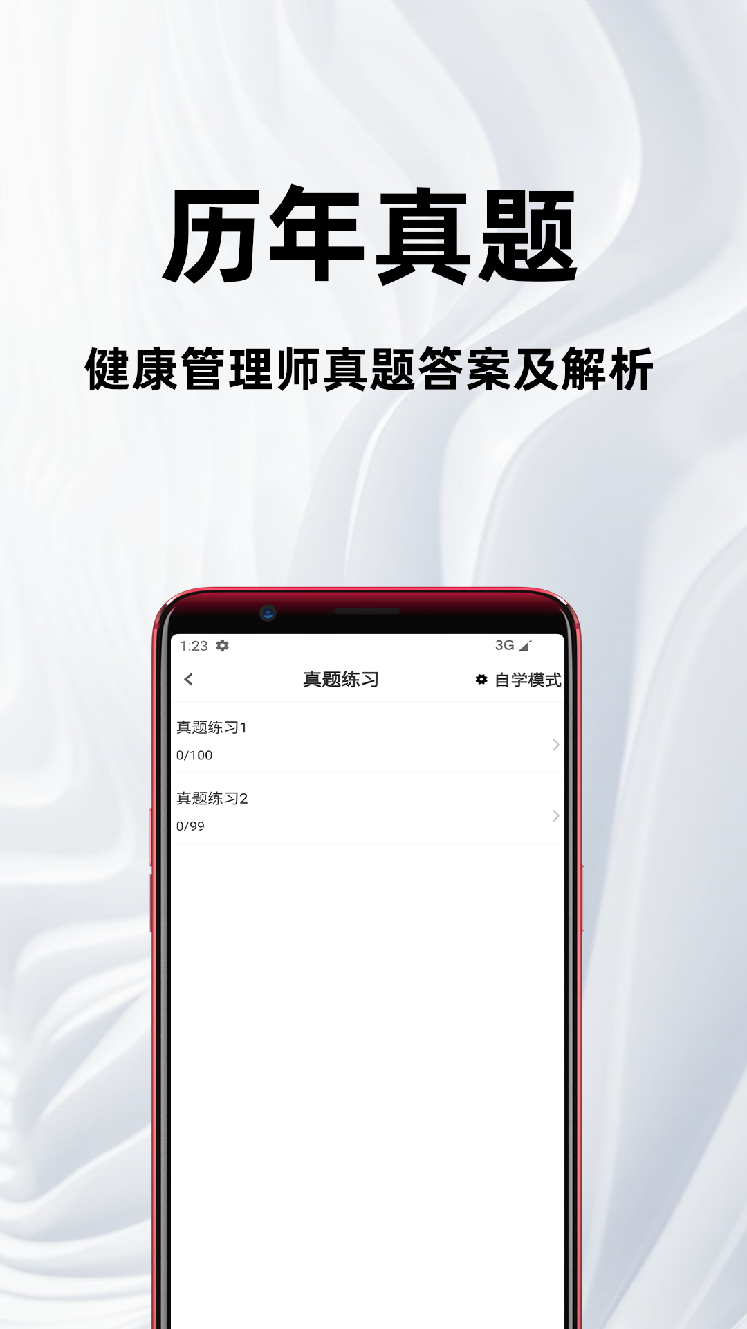 精彩截图-健康管理师百分题库2026官方新版