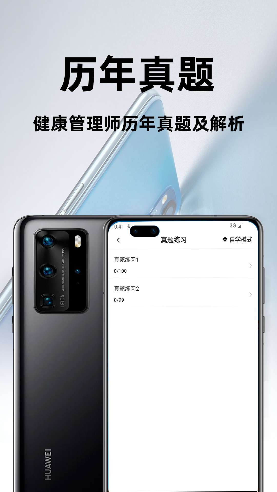 精彩截图-健康管理师百分题库2026官方新版