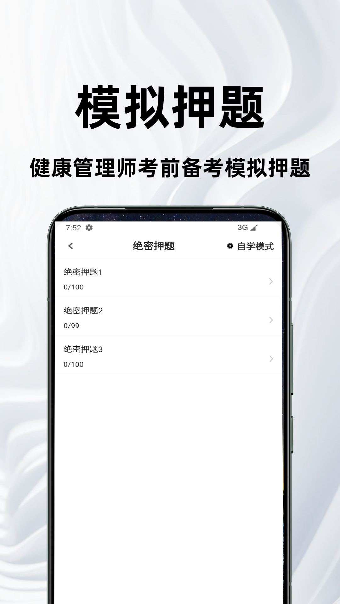 精彩截图-健康管理师百分题库2026官方新版