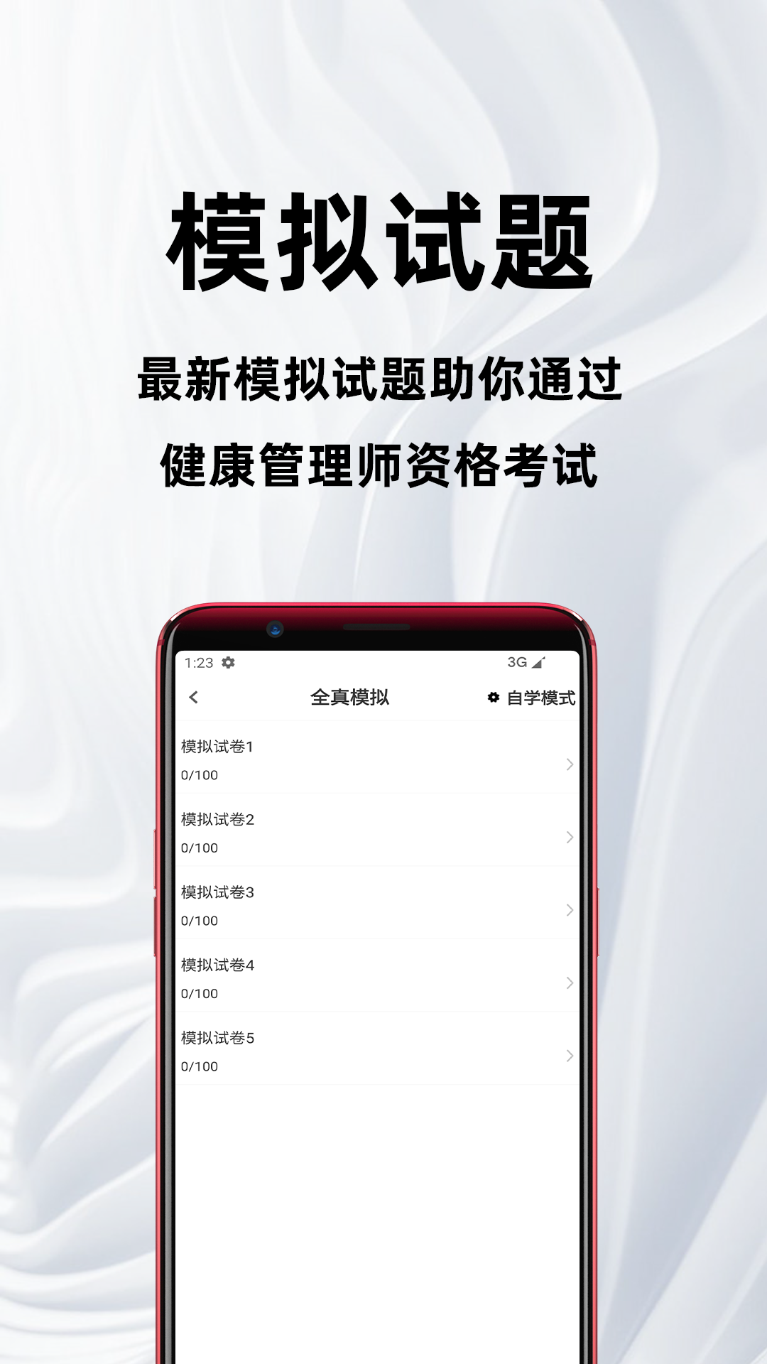 精彩截图-健康管理师百分题库2026官方新版