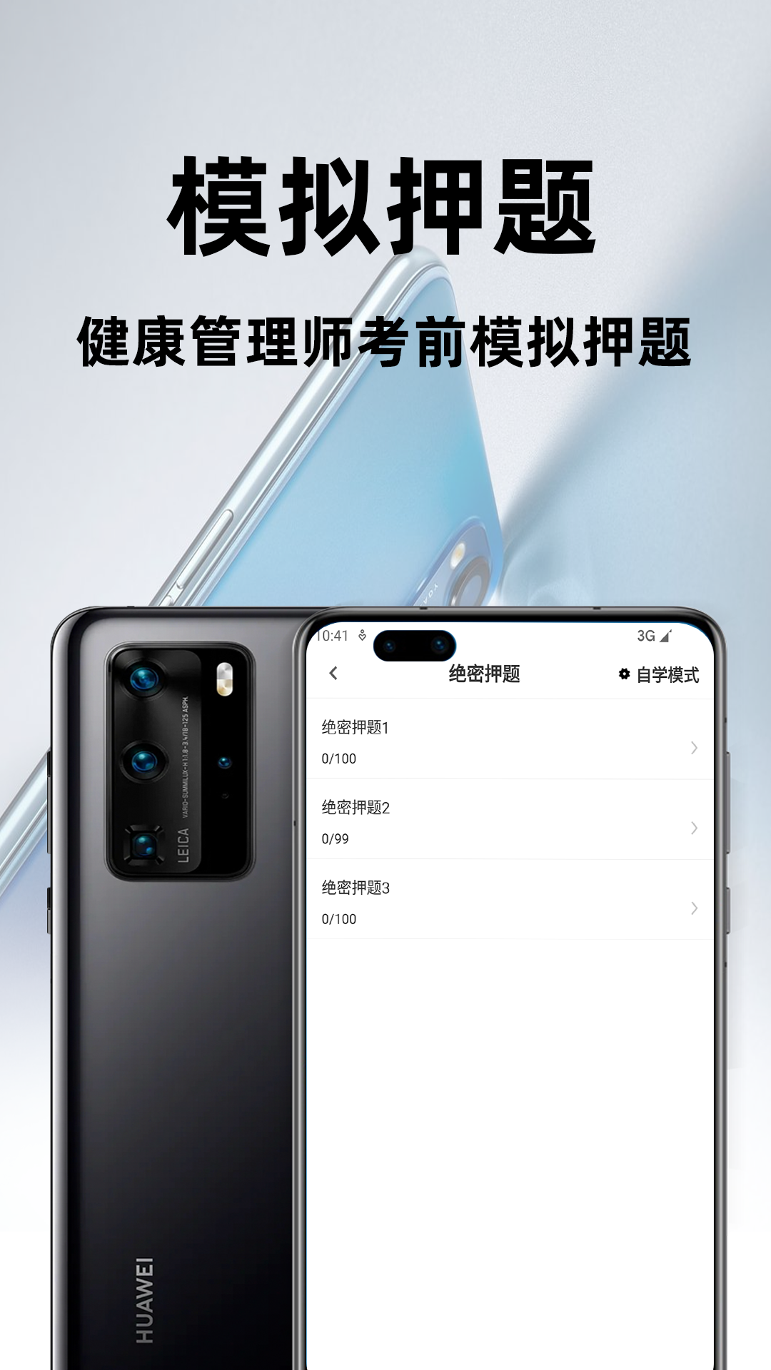 精彩截图-健康管理师百分题库2026官方新版