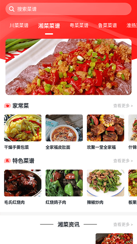 随食 截图 1